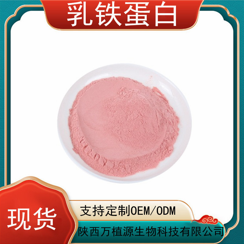 Lactoferrin high content food grade whey protein extraction raw material powder business fortifier in stock Lactoferrin high content food grade whey protein extraction raw material powder business fortifier in stock