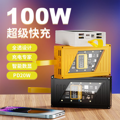 新型クロスボーダー100w超速充透明コンテナ充電宝大容量20000ミリアンペア移動電源