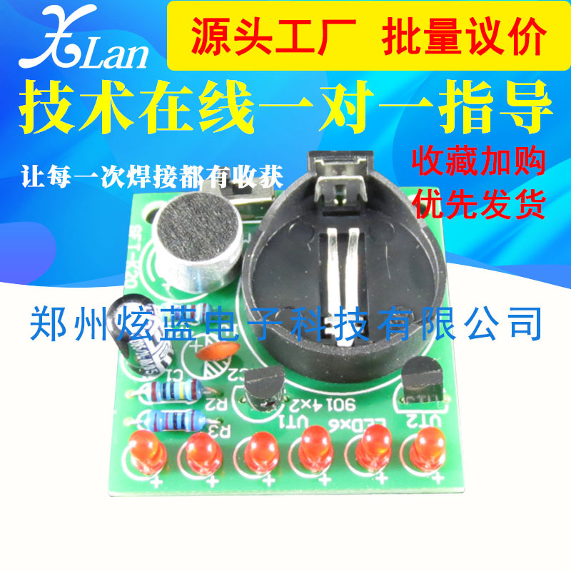 声控led旋律灯diy制作套件 声控灯散件 声控闪烁灯散件 led声控灯