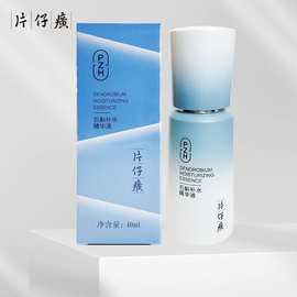 片仔癀仙牌石斛补水精华水乳精华温和补水修护干燥改善肤质正品