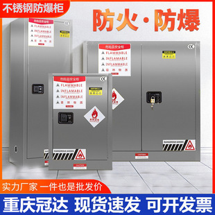 Stainless Steel Explosion-Proof Cabinet, Hazardous Chemicals Cabinet, Fire-Proof Cabinet, Flammable and Explosive Reagent Cabinet, Toxic Chemical Safety Storage Cabinet