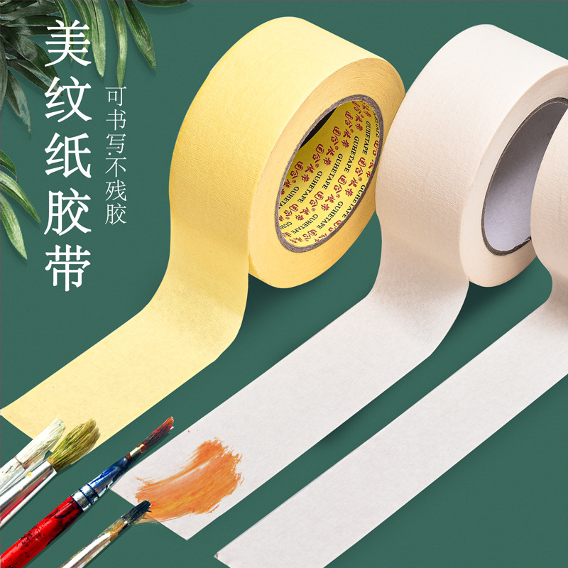 装修分色美纹纸胶带家具喷漆遮蔽中粘美缝手撕绘画素描贴边胶带