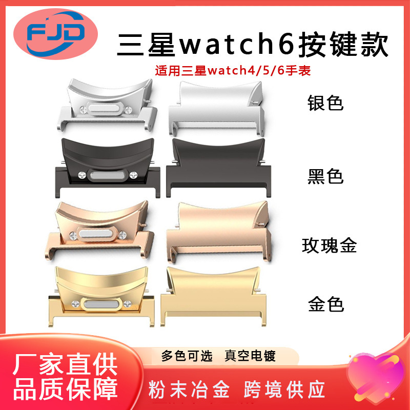 Suitable for Samsung Smart Watch Galaxywatch6 Stainless Steel Metal Connector 7Th Generation Button Head Chain Type