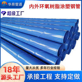 定制大口径内外涂塑螺旋管给排水涂塑钢管消防给水排污水涂塑钢管
