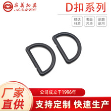 塑料D型环肩带半圆D扣 黑色D形环三角扣箱包调节扣 服饰腰带D字扣