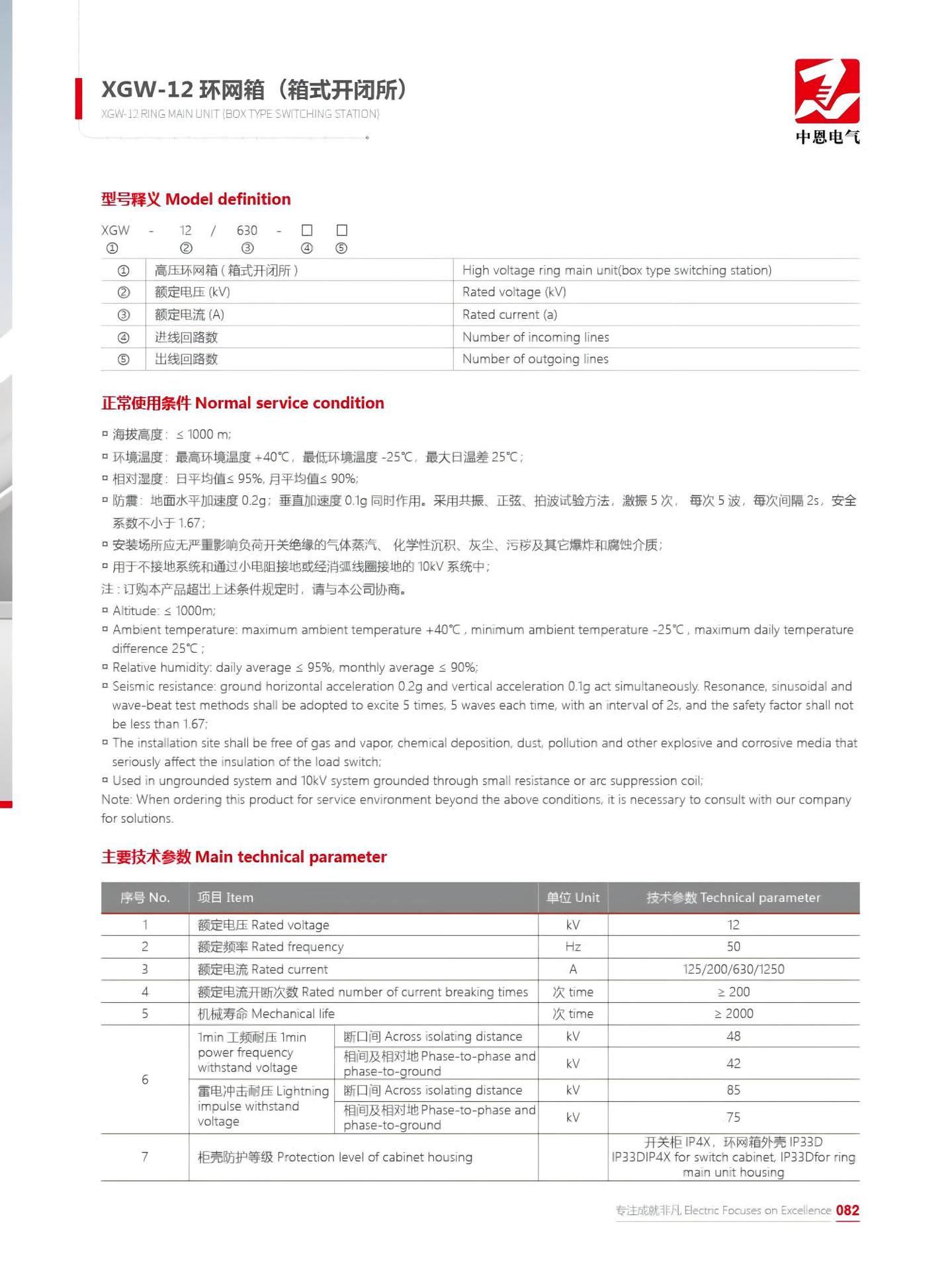 中恩样本2025版_45(2)