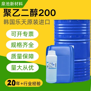 厂家定制聚乙二醇200纺织金属乳化剂清洗剂原液PEG200聚乙二醇200