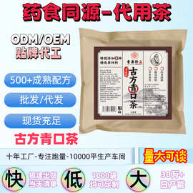 古方青口茶代用茶养生茶袋泡茶独立包装源头工厂批发代发量大可谈