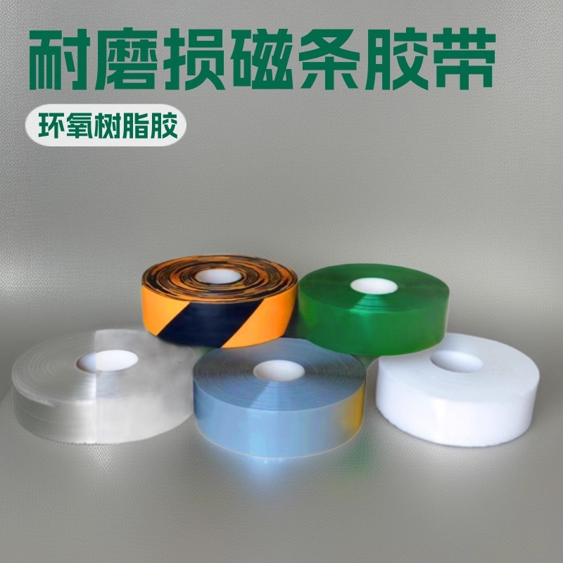 厂家供应80mm宽1.2毫米厚黄色磁条PVC保护胶带耐磨损高粘耐性