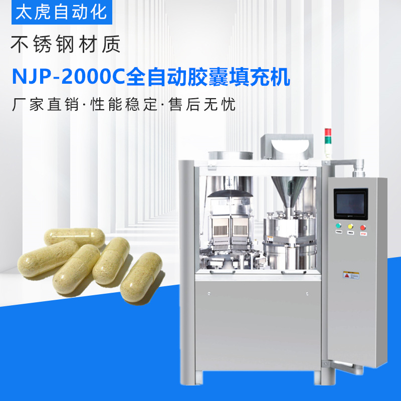 NIP-2000C/1200C/800C/自动胶囊填充机 胶囊机全自动胶囊充填机