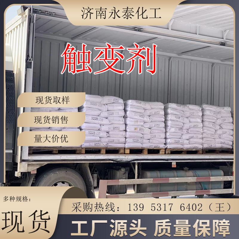触变剂 触变润滑剂高效触变剂 涂料/胶黏剂防流挂专用助剂触变剂