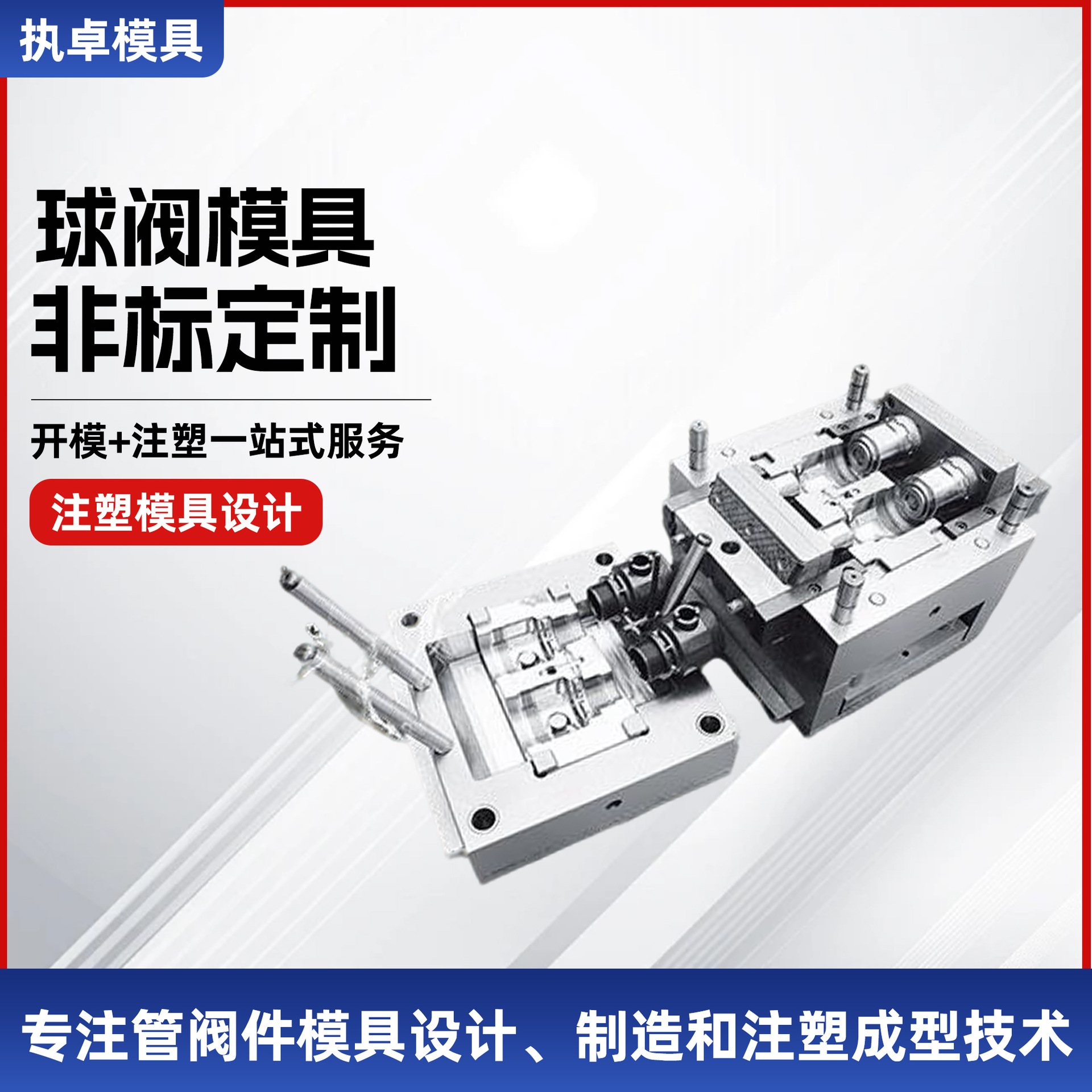 球阀模具 塑料模具注塑加工水管球阀模具加工塑料模具开/模
