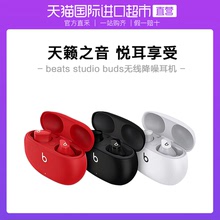 Beats Studio Buds 真无线主动降噪蓝牙耳机运动防水入耳塞式适用
