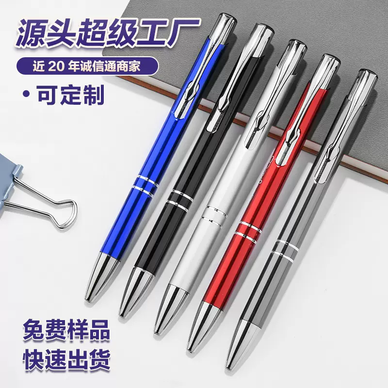 商务高档文具礼品金属签字广告笔定制LOGO按动圆珠中性笔批发定做