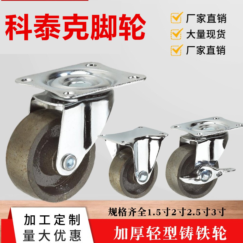 2寸2.5寸3寸生铁轮 万向铸铁轮小轮子花架家具脚轮耐高温脚轮
