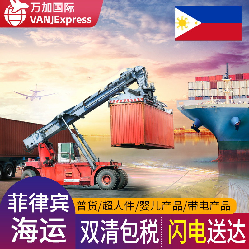 VANJE菲律宾海运英国法国快递程西班牙巴西瑞典空运加拿大美国