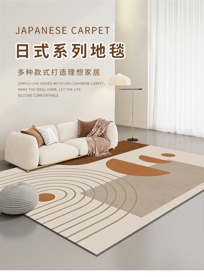 日式地毯,侘寂风地毯,客厅地毯,卧室地毯,装饰地毯