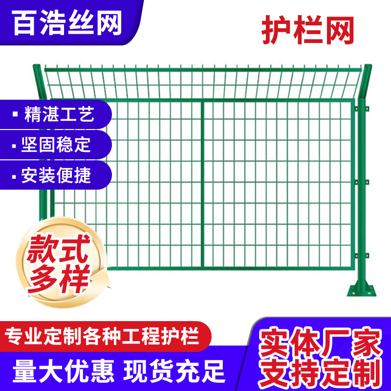 框架护栏网铁路防护栅栏果园圈地围网养殖隔离铁丝网围栏公路护栏
