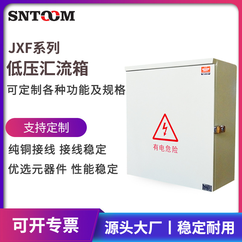 厂家直销JXF系列低压汇流箱防雷防雨水空压机水泵风机汇流箱
