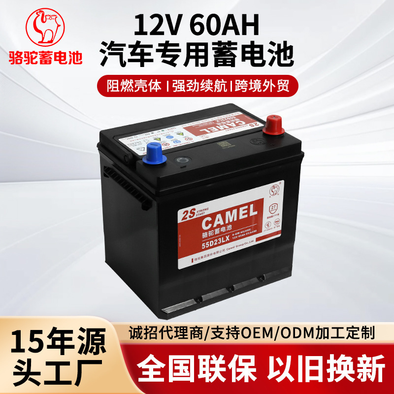 Camel car battery 55D23 is suitable for Accord Corolla Haver h6 Langmove car 12V60AH battery