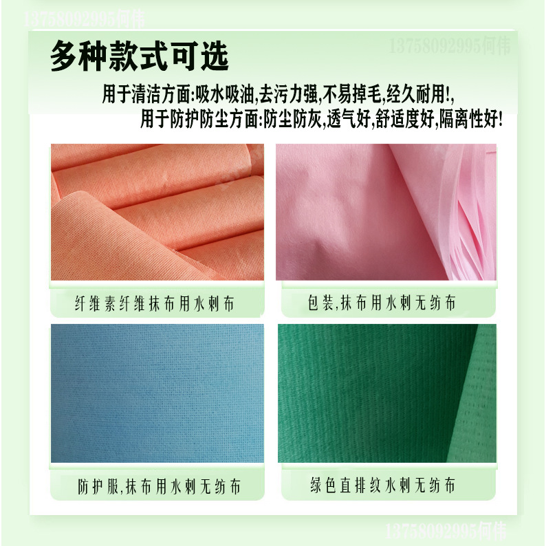 染色水刺无纺布