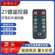 1-21键LED灯饰红外433超薄遥控器
