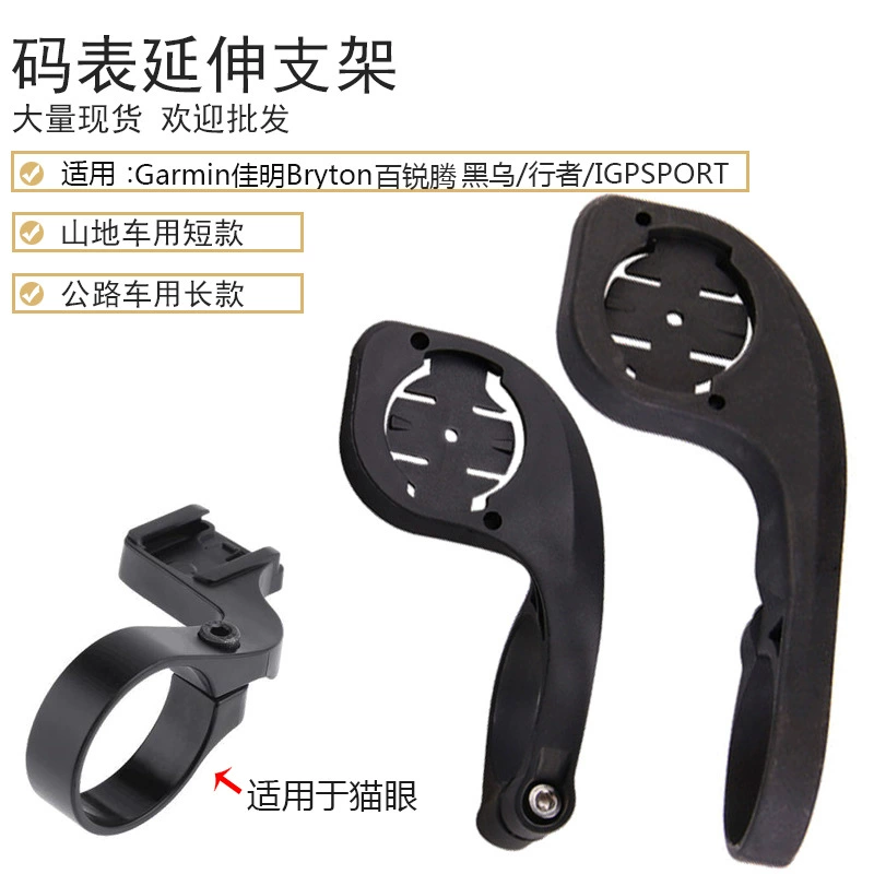 Jiaming Meter Frame Удлинительная рама Кронштейн держателя велосипедного счетчика Совместимость с шоссе и горами Fast-link Кошачий глаз