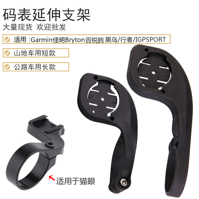 Jiaming Meter Frame Extension Frame Bicycle Meter Holder Bracket Highway Mountain Compatible Fast-link Cat's Eye Meter