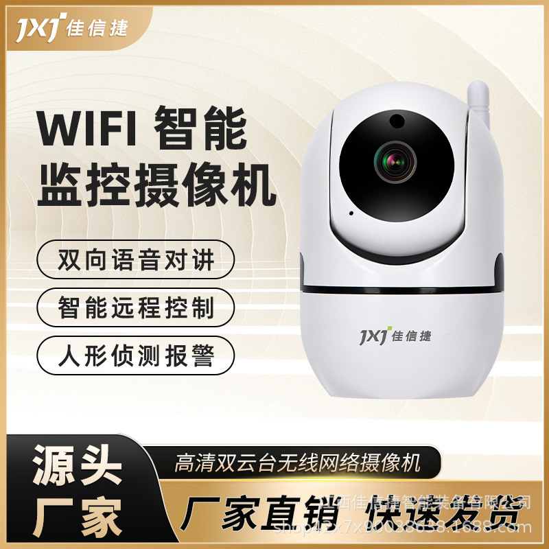 佳信捷室内家用WIFI小黄人监控 高清夜视无线智能对讲监控摄像头