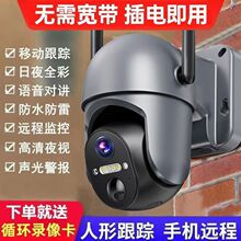 家用监控设备360度旋转监控摄像头无死角室外4G无网连手机远程