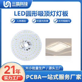 LED全光谱吸顶灯铝基板电路板厂家/照明灯pcba控制板方案打样定制