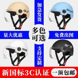 3C认证头盔LOGO图片外卖跑腿快递圆通电动车户外运动用品头盔
