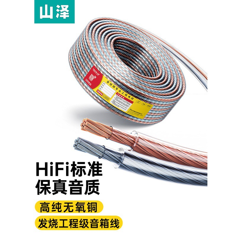 山泽 音箱线喇叭线工程级家用音响连接线发烧级 增强型功放转接线