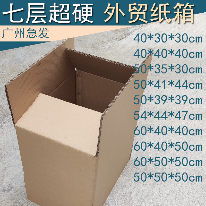 淘宝快递纸箱子物流邮政正方形亚马逊打包装箱搬家单个60x50x40