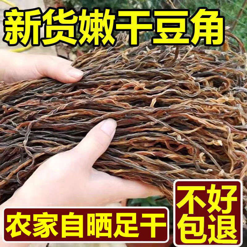 干豆角干豇豆干货农家自制嫩长豆角干批发河南江西产干货包邮
