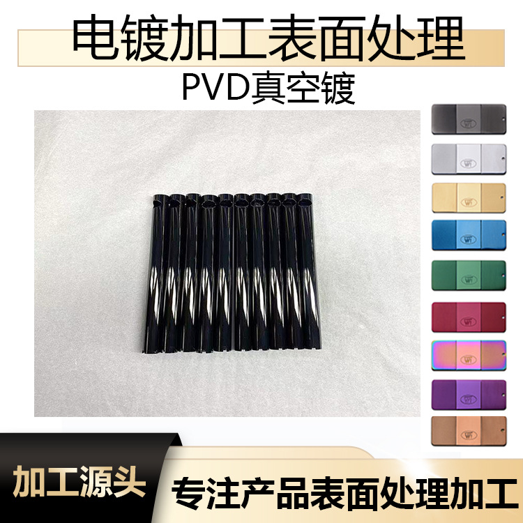 五金PVD电镀加工  铝管真空电镀黑色 金属电镀PVD真空镀多色可选