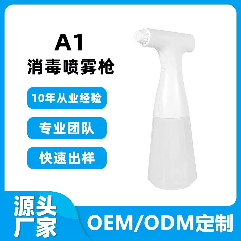 加工定制厂家2022新品A1消毒喷雾器厨房消毒喷雾枪手持家用浇花