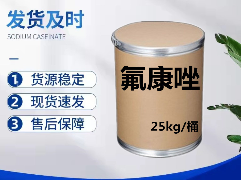 氟康唑 原料 氟康唑原粉 86386-73-4