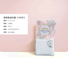 新しい Yicai Lian Jian Fannie 2 色二重効果油吸収フェイシャルペーパーフェイシャルメイクアップペーパースエードブラックフィルム毛先茶白フィルム