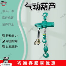 HQ型气动葫芦 船舶修造化工煤矿纺织气动葫芦 叶片式活塞式气缸式