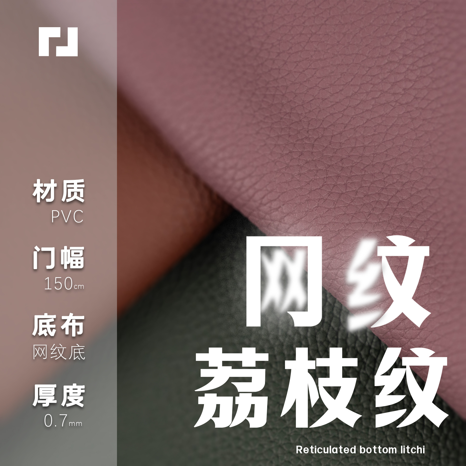 pvc网纹底箱包汽车装饰辅料1.5宽门幅PVC0.7厚荔枝纹皮革专用人造