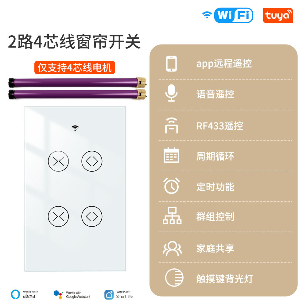 WiFi Tuya Smart Home 2-way touch curtain switch timing voice touch control 120 type curtain panel