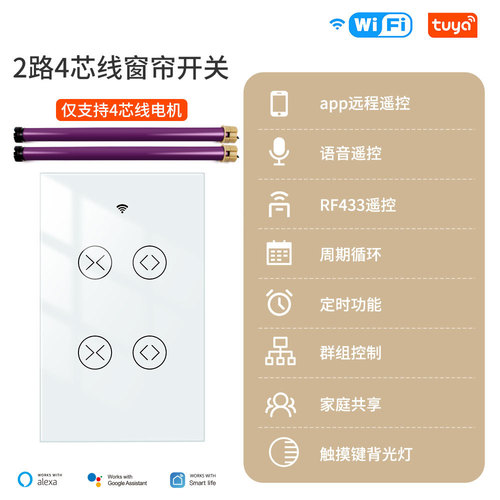 WiFi Tuya Smart Home 2-way touch curtain switch timing voice touch control 120 type curtain panel