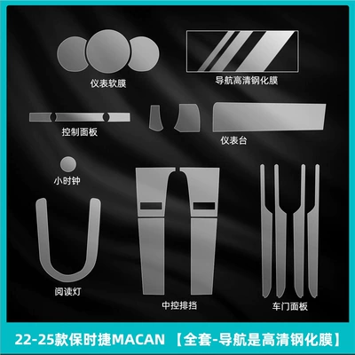 Tempered Film, Car interior film - 22-25-porsche-macan-full-set-navigation-is-high-definition-tempered-film