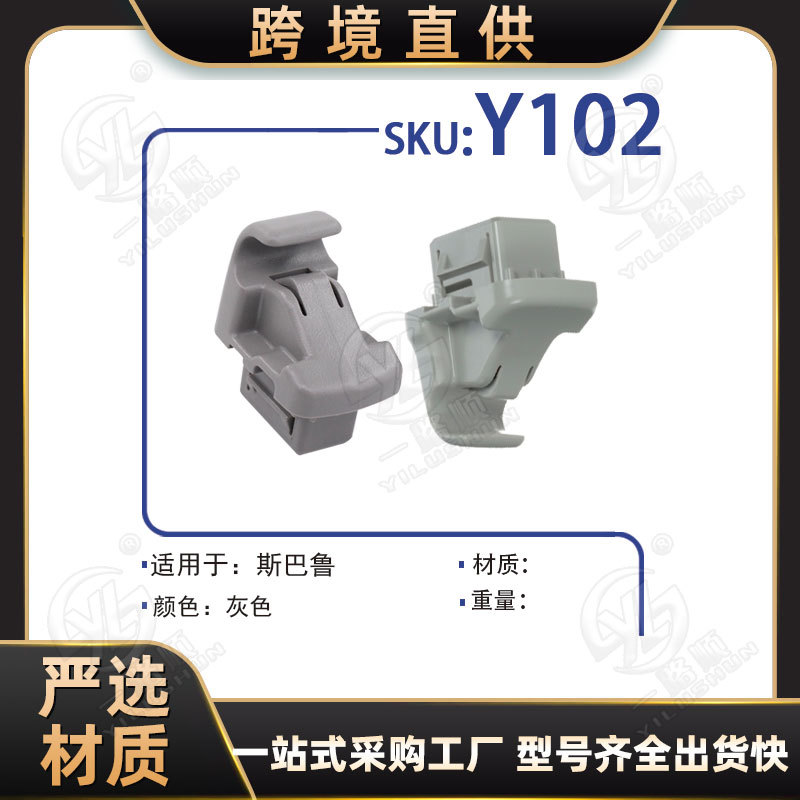 La hebilla de la tarjeta Xinyida es adecuada para la hebilla de fijación de maquillaje de visera de coche Subaru Forester Outback Legacy Y102