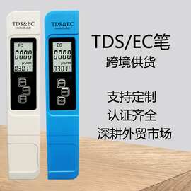 全英文三合一tds笔ec电导率仪家用水质测试笔tds水质笔TDS/EC