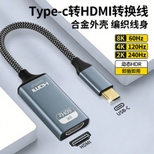 type-c转hdmi转接线8k60HZ高清音视频投屏线typec转短线8K高清