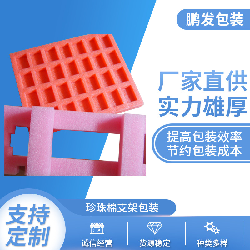 供应防静电珍珠棉支架包装EPE珍珠棉定位包装珍珠棉片