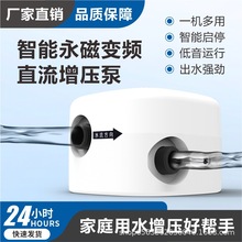 家用智能增压泵浴室卫生间花洒马桶小型管道24V永磁变频加压水泵