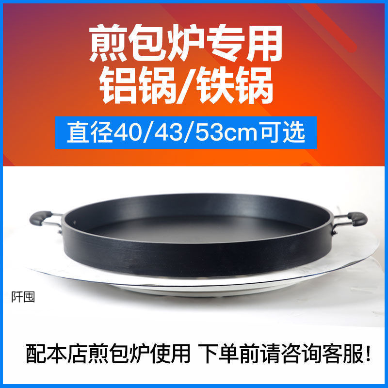 商用灶气炉灶专用配件锅烤饼烙饼煎包鸡蛋饼锅贴煎饺单锅铝不粘锅